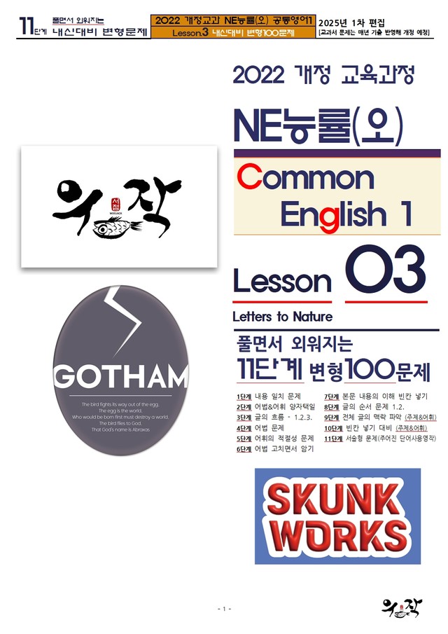 product-thumbImg-[NE능률(오)] 공통영어1 3과 풀면서 외워지는 11단계 변형100문제
