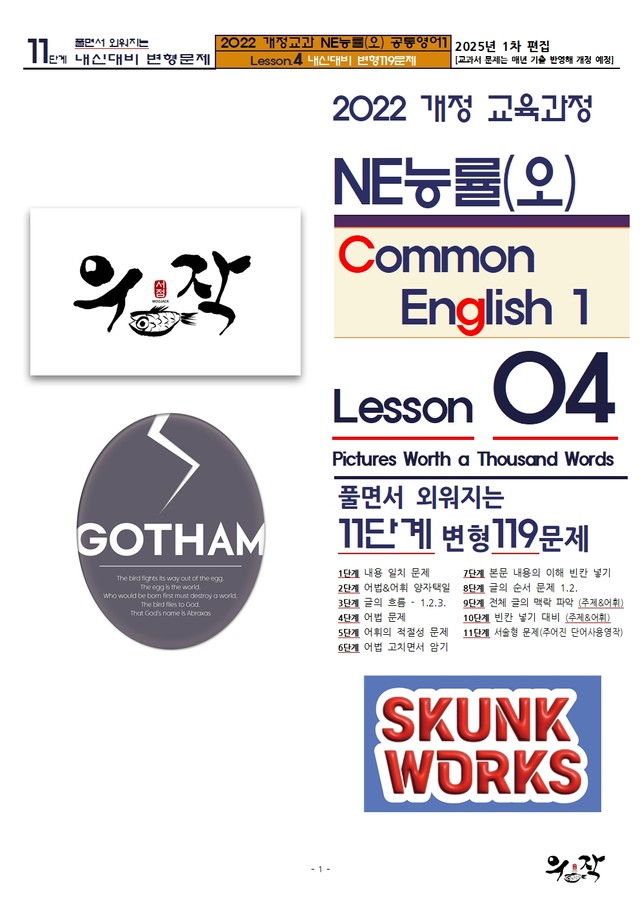product-thumbImg-[NE능률(오)] 공통영어1 4과 풀면서 외워지는 11단계 변형119문제