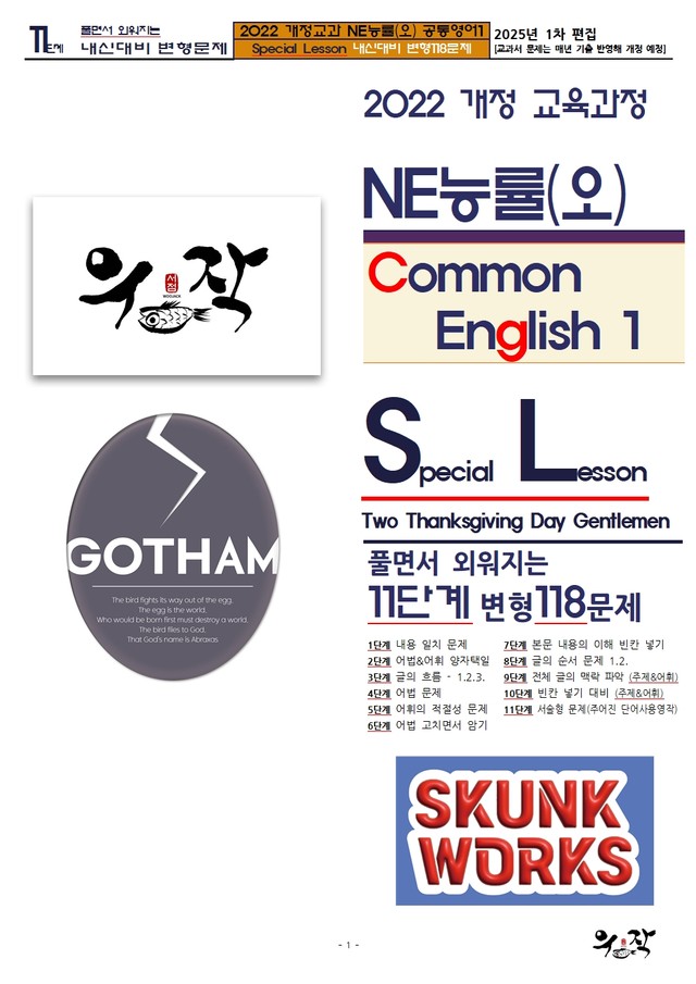 product-thumbImg-[NE능률(오)] 공통영어1 SL 풀면서 외워지는 11단계 변형118문제