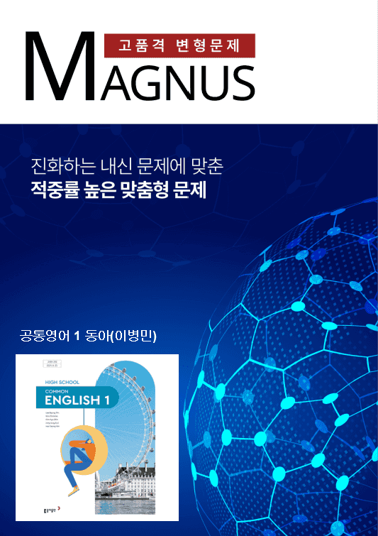 product-thumbImg-동아(이) 3단원 고난도 서술형과 객관식 변형문제 실전평가 by매그너스