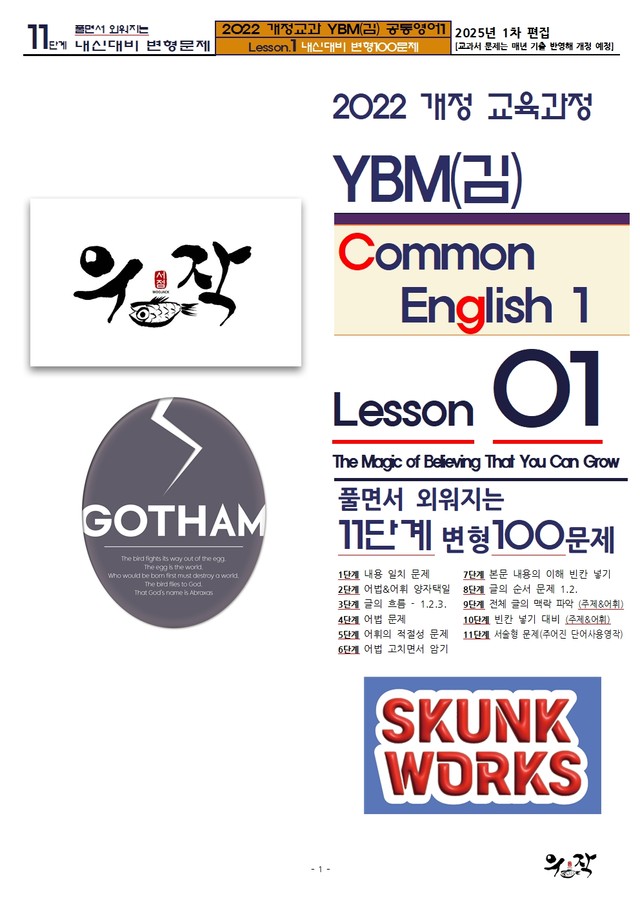 product-thumbImg-[우작]YBM(김) 공통영어1 1강 풀면서외워지는 11단계 변형100문제