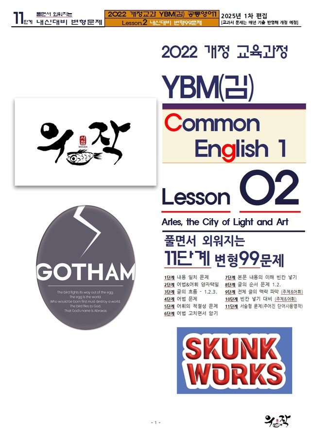 product-thumbImg-[우작]YBM(김) 공통영어1 2강 풀면서외워지는 11단계 변형99문제
