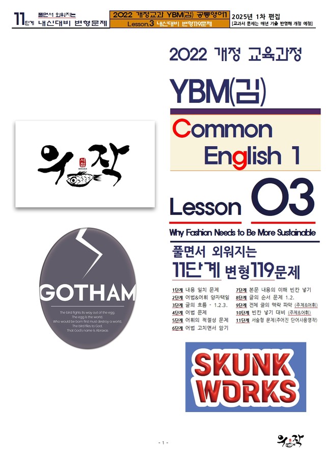product-thumbImg-[우작서점] YBM(김) 공통영어1 3강 11단계 변형119문제