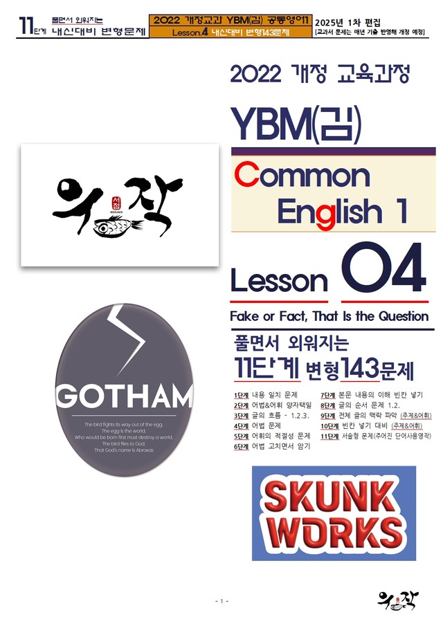 product-thumbImg-[우작서점] YBM(김) 공통영어1 4강 11단계 변형143문제