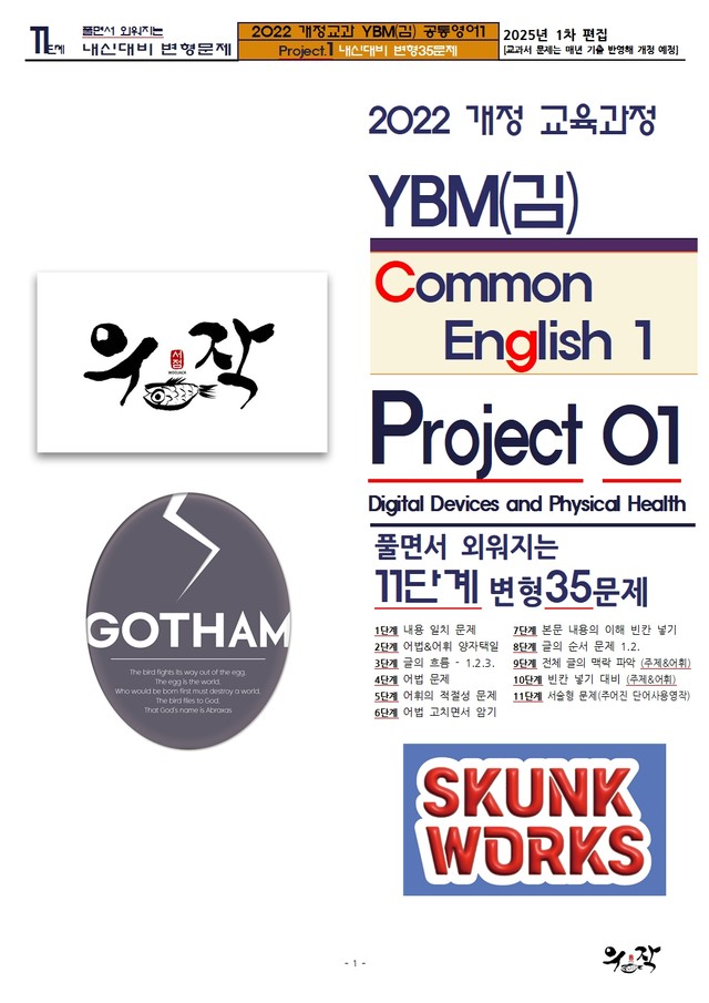 product-thumbImg-[우작서점] YBM(김) 공통영어1 Project 01 11단계 변형35