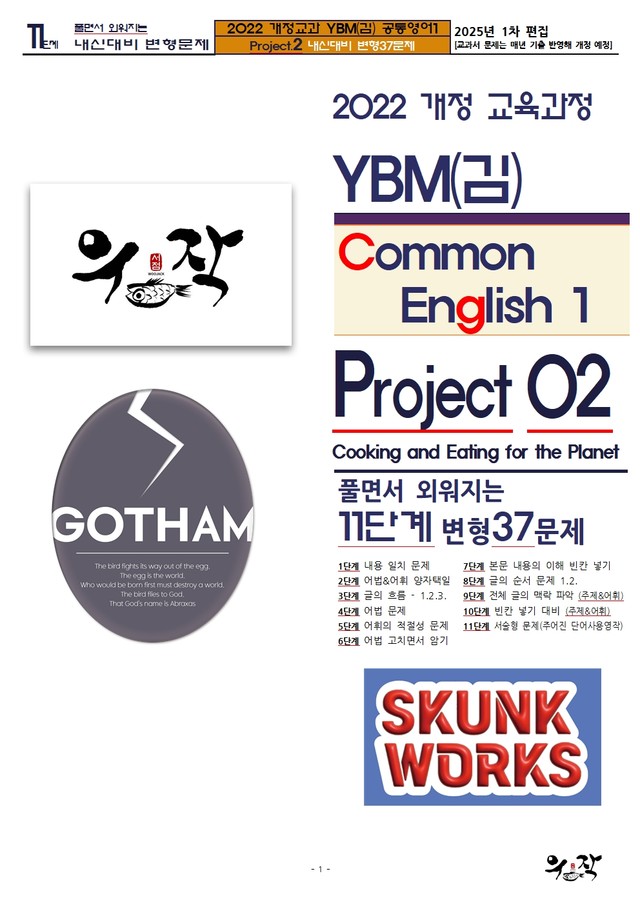 product-thumbImg-[우작서점] YBM(김) 공통영어1 Project 02 11단계 변형37