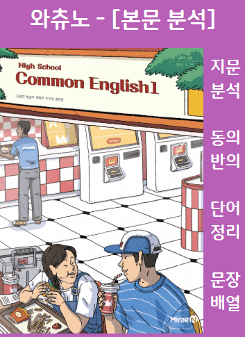 product-thumbImg-04[지문 분석]공통영어1 미래엔 김 write&share by 와츄노
