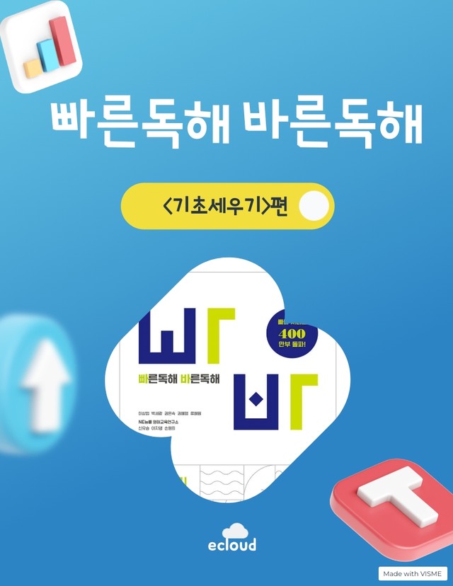 product-thumbImg-01강_빠른독해 바른독해 기초세우기_워크북(28p)