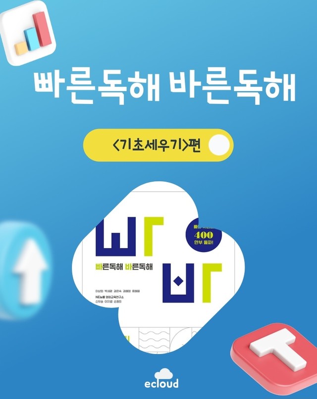 product-thumbImg-05강_빠른독해 바른독해 기초세우기_워크북(35p)