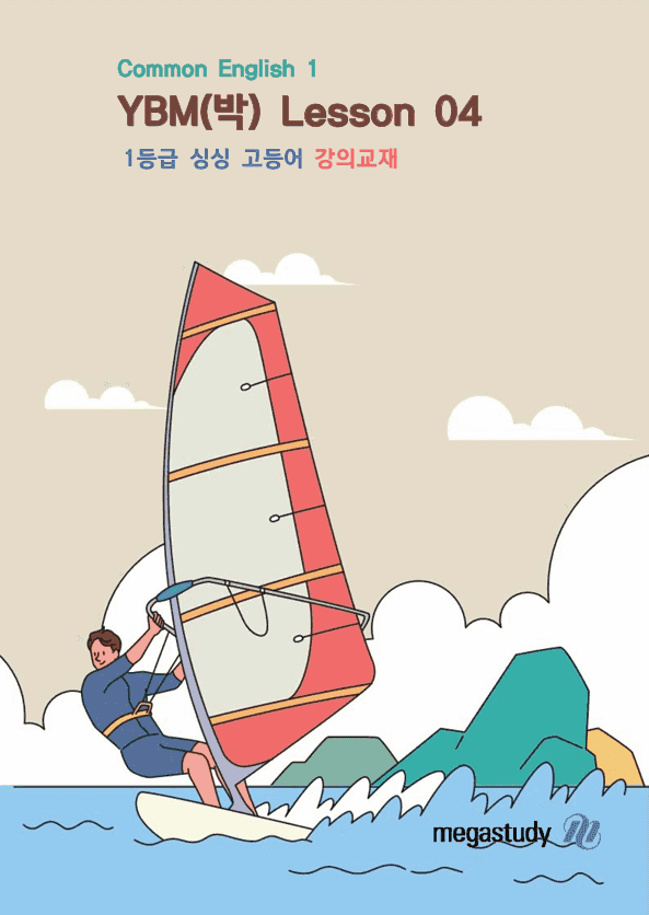 product-thumbImg-★메가스터디 교과서 맞춤자료★ YBM 공통영어1(박) 4단원 [손필기]