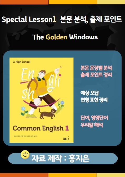 product-thumbImg-[고1] 능률(민병천) 공통영어1 Special Lesson1 본문분석