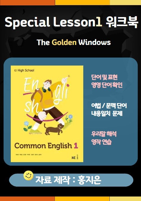 product-thumbImg-[고1] 능률(민병천) 공통영어1 Special Lesson1 워크북