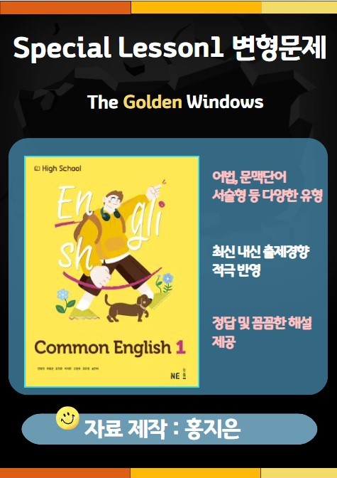 product-thumbImg-[고1] 능률(민병천) 공통영어1 Special Lesson1 변형문제