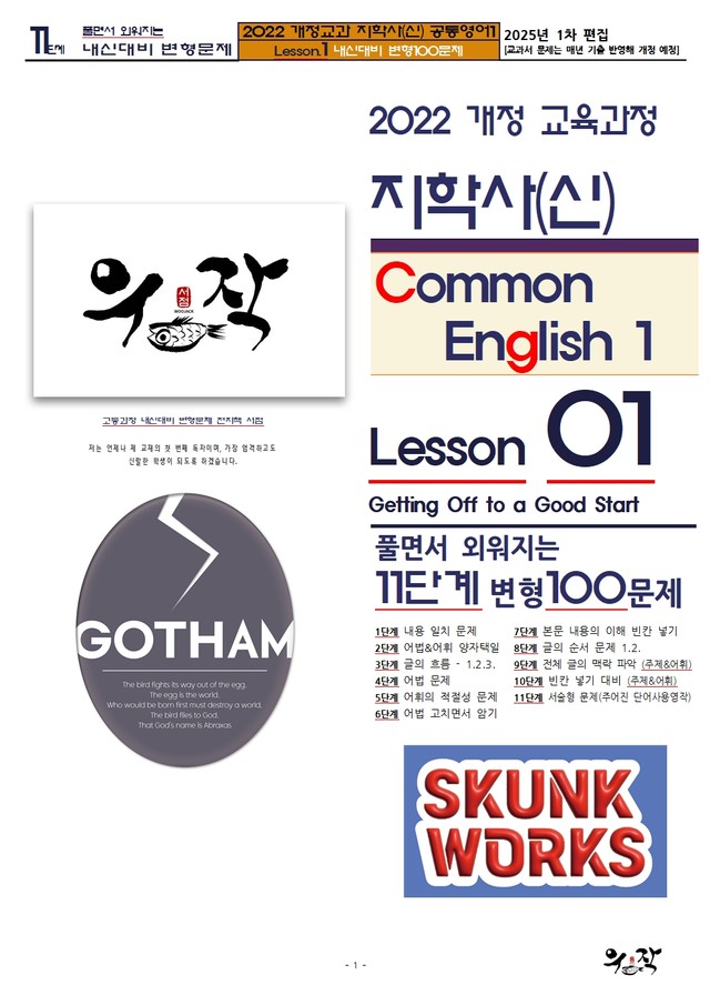 product-thumbImg-[우작서점] 지학사(신) 공통영어1 1과 11단계 변형100문제