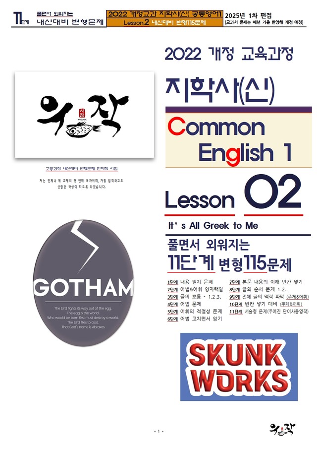 product-thumbImg-[우작서점] 지학사(신) 공통영어1 2과 11단계 변형115문제