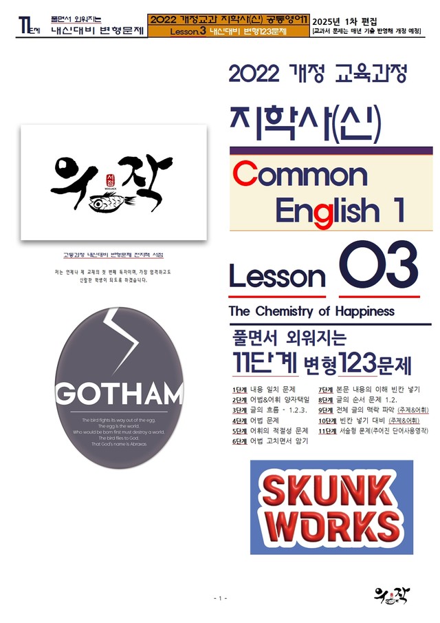 product-thumbImg-[우작서점] 지학사(신) 공통영어1 3과 11단계 변형123문제
