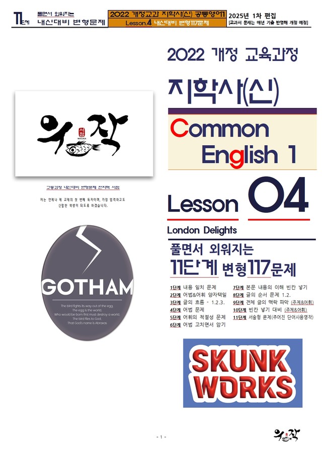 product-thumbImg-[우작서점] 지학사(신) 공통영어1 4과 11단계 변형117문제