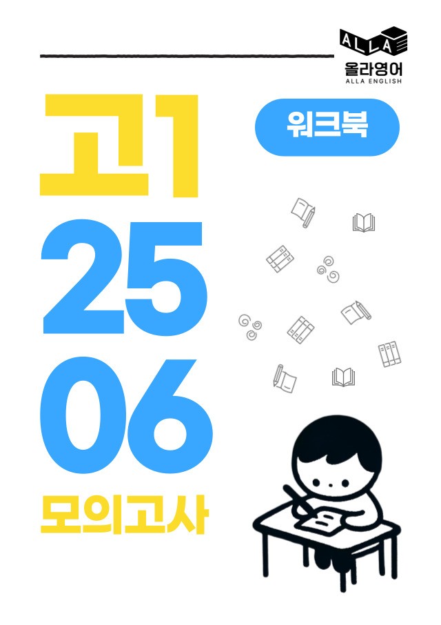 product-thumbImg-본문분석, 워크북 25년 6월 모의고사 고1