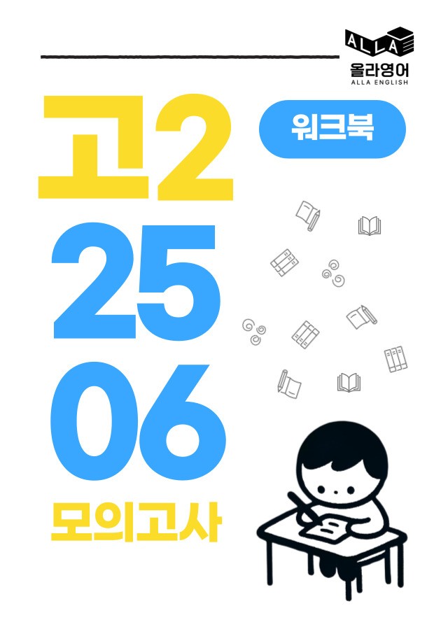 product-thumbImg-본문분석, 워크북 25년 6월 모의고사 고2
