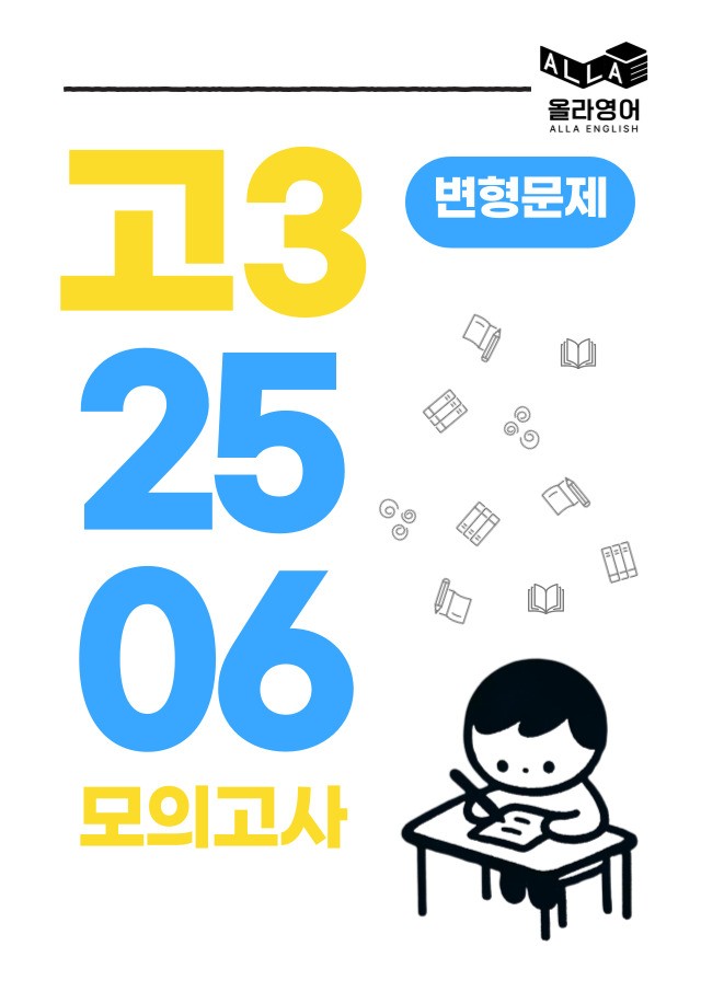 product-thumbImg-변형문제 25년 6월 모의고사 고3