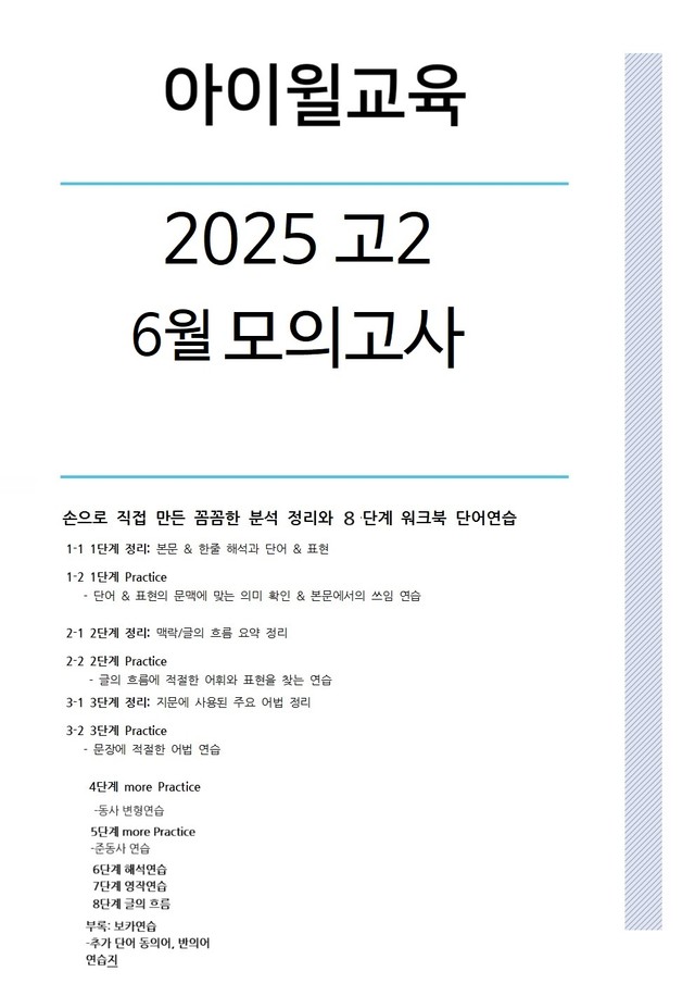 product-thumbImg-2025 고2 6월모의고사[26번~32번]본문분석+워크북+동의어 반의어