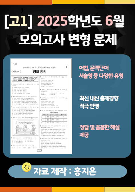 product-thumbImg-[고1] 2025.6월 모의고사 변형문제(153문제)
