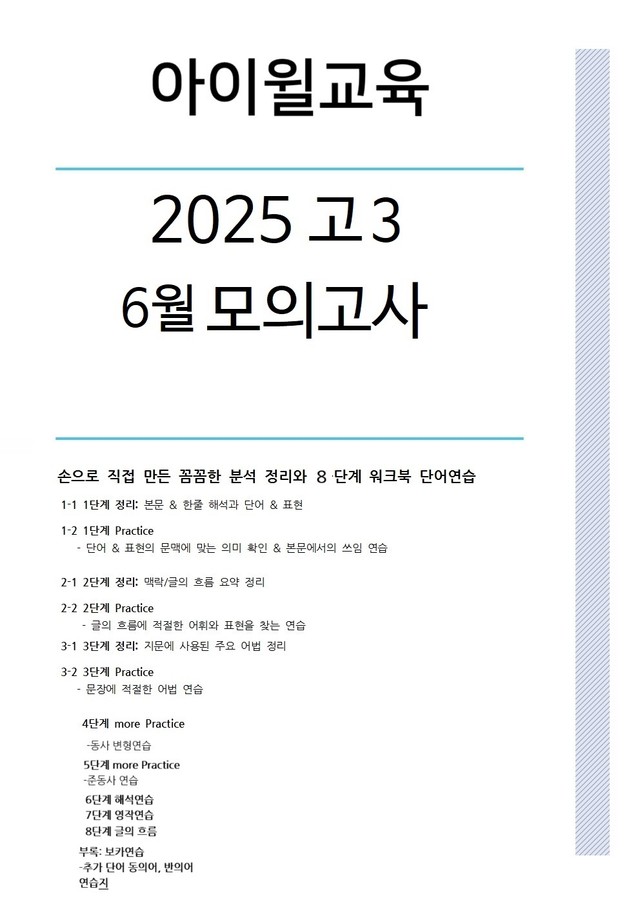 product-thumbImg-2025 고3 6월모의고사[26번~32번]본문분석+워크북+동의어 반의어