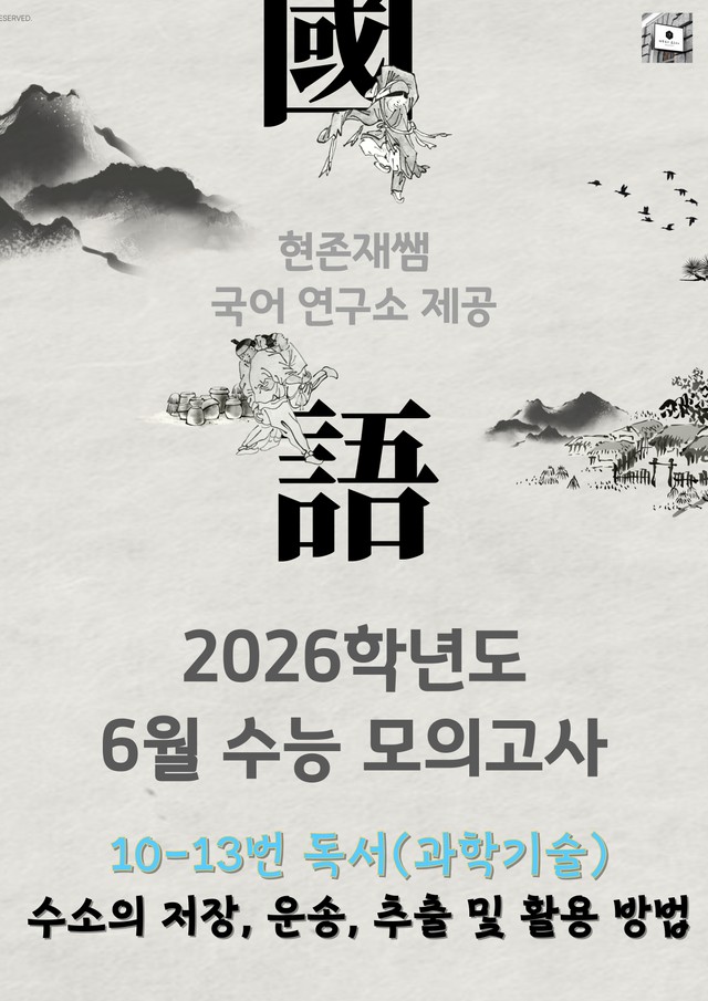 product-thumbImg-2025 6월 고3 수능모의고사 10-13, 독서(과학기술) 변형 문제