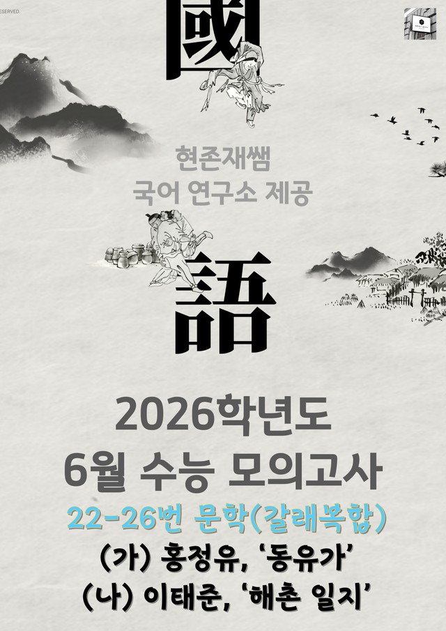 product-thumbImg-2025 6월 고3 수능모의고사 22-26, 문학(갈래복합) 변형 문제
