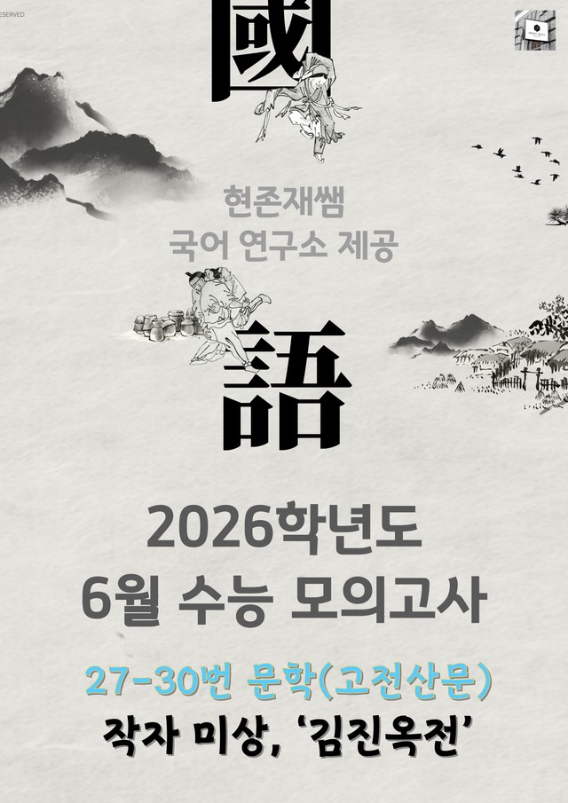 product-thumbImg-2025 6월 고3 수능모의고사 27-30, 문학(고전소설) 변형 문제