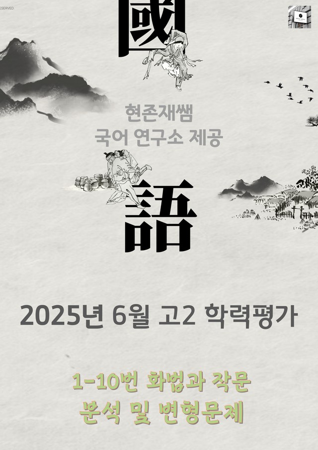 product-thumbImg-2025 6월 고2 학평 1-10, 화법과 작문 변형 문제