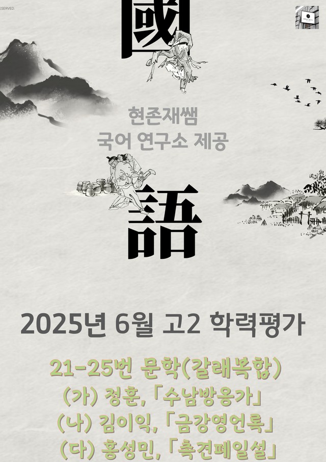 product-thumbImg-2025 6월 고2 학평 21-25, 문학(갈래복합) 변형 문제