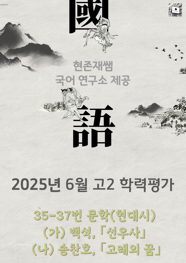 product-thumbImg-2025 6월 고2 학평 35-37, 문학(현대시) 변형 문제