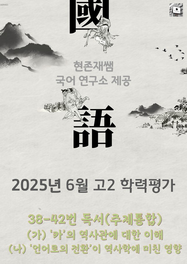 product-thumbImg-2025 6월 고2 학평 38-42, 독서(주제통합) 변형 문제