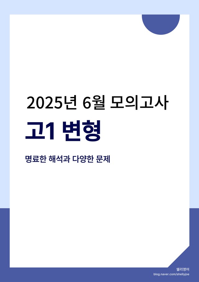 product-thumbImg-2025년 6월 고1 모의고사 변형문제  250제