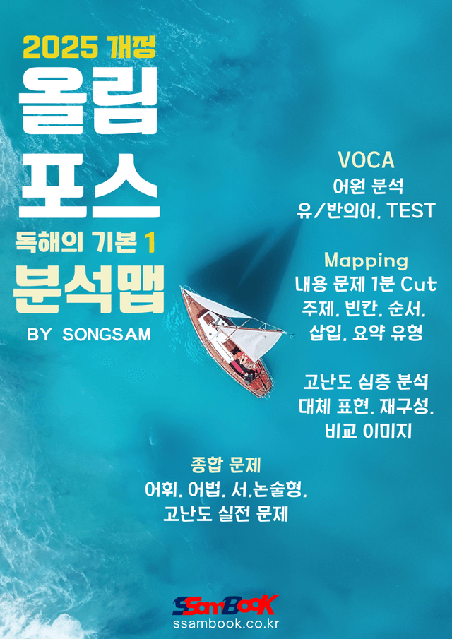 product-thumbImg-[쌤북] 개정 올림포스 기본1(1강~2강 문제, 서논술+고난도)    
