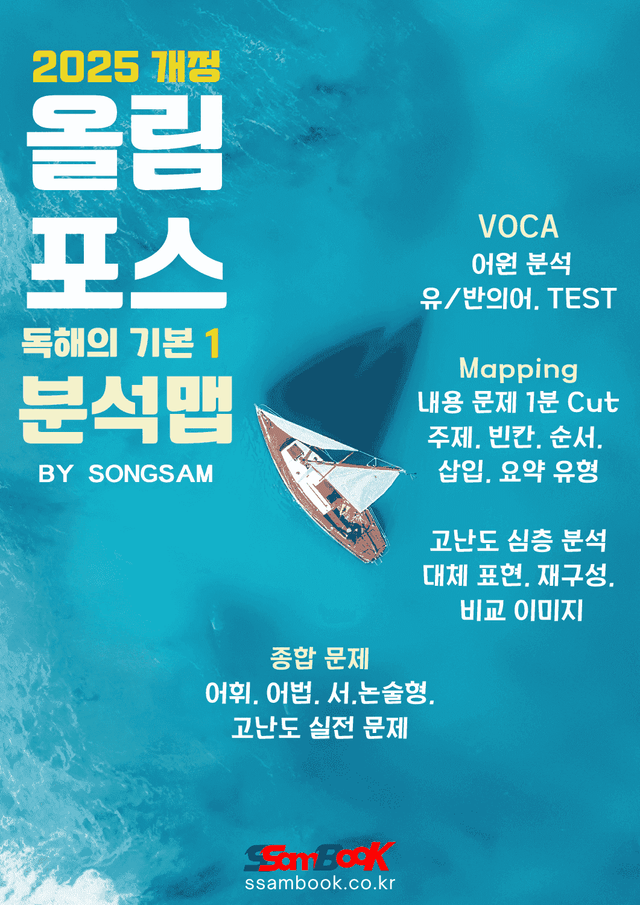 product-thumbImg-[쌤북] 개정 올림포스 기본1(16강, Charter4 서술+논술)