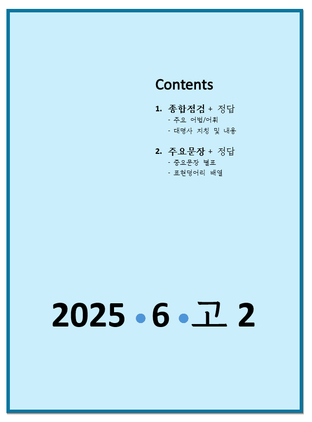 product-thumbImg-2025년 6월 고2 종합점검[어법/어휘/대명사/내용]