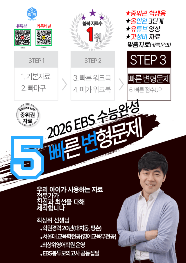 product-thumbImg-2026 수능완성 실전모의고사 1회, 5번 빠른변형 136제 (2026수