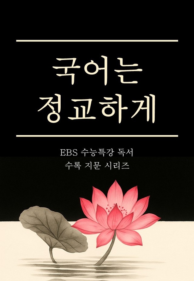 product-thumbImg-2026 수특 독서 사회문화07 관세의 기능과 종류 객관식 17제