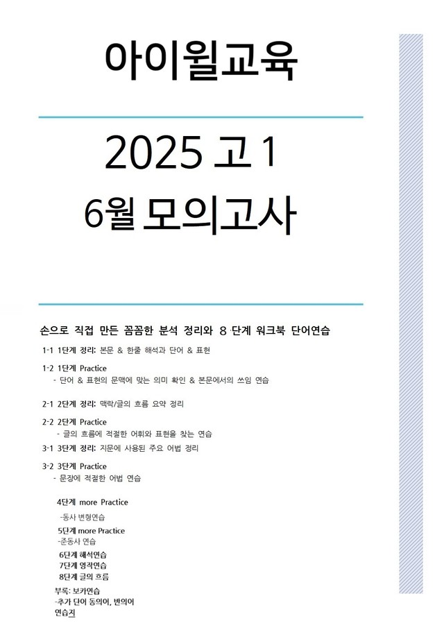product-thumbImg-2025 고1 6월모의고사[26번~32번]본문분석+워크북+동의어 반의어