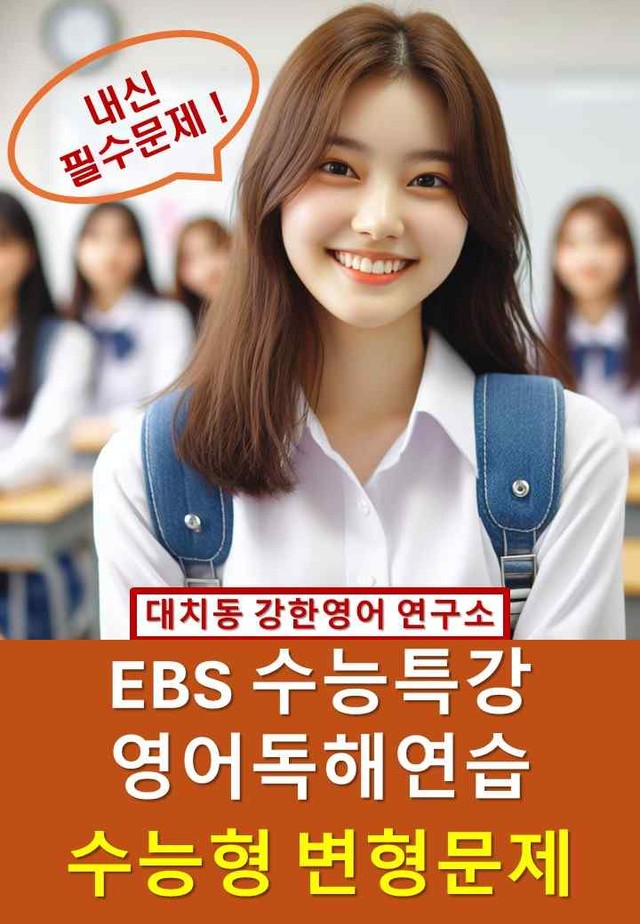product-thumbImg-EBS_수능특강_영어독해연습_수능형_변형문제_11강_100문제_0918
