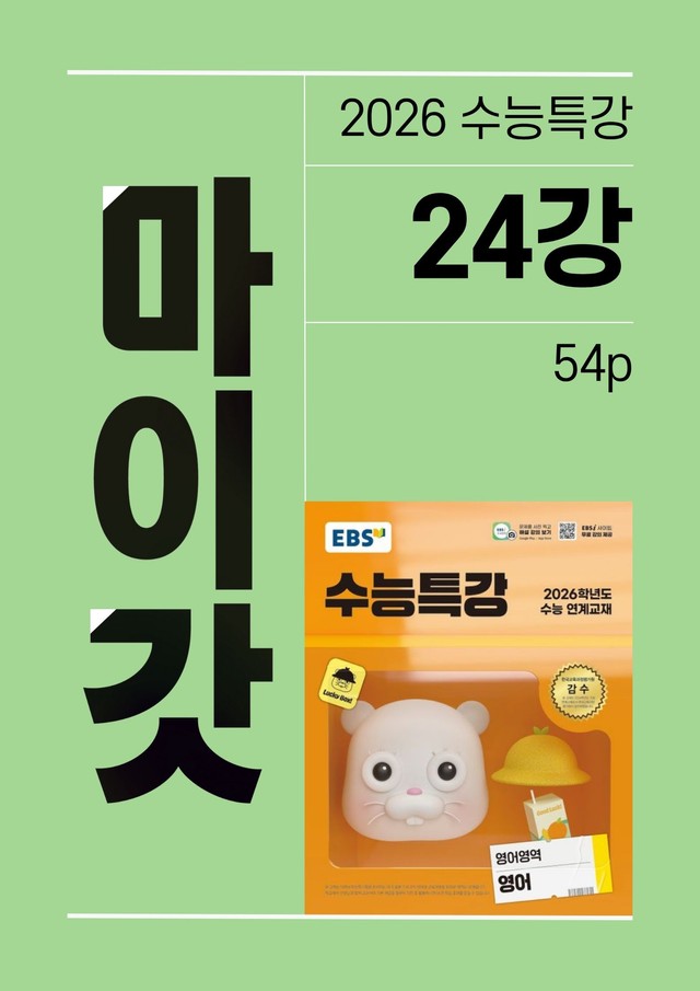 product-thumbImg-2026 수능특강 마이갓_24강