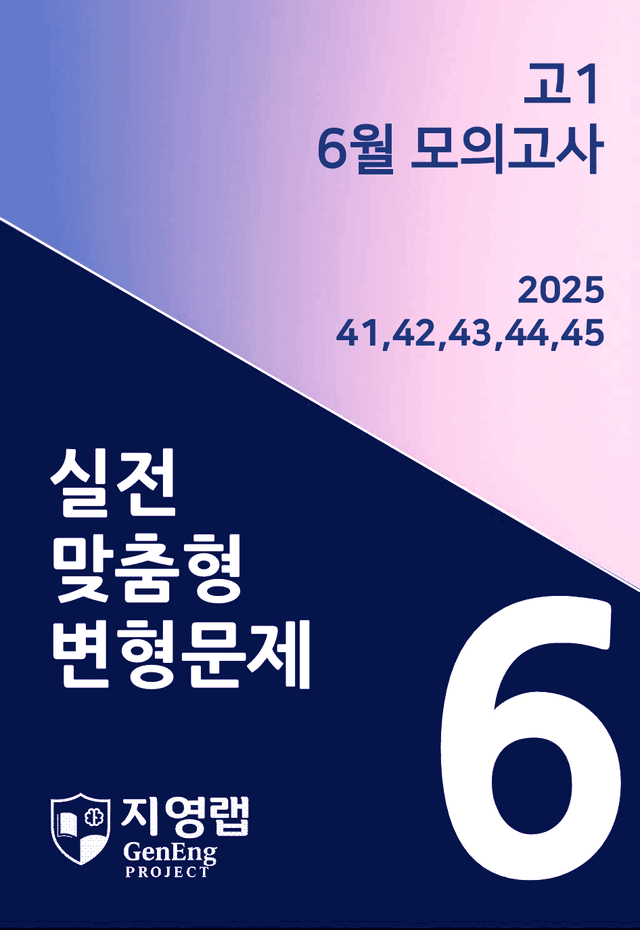 product-thumbImg-고1 6월 모의고사 변형문제 (41,42,43,44,45번) 81문항