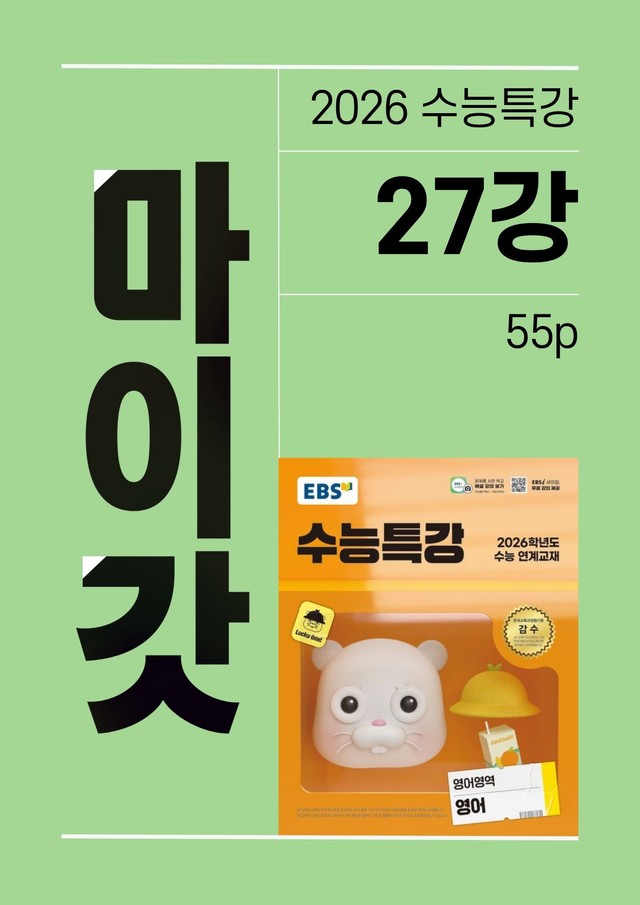 product-thumbImg-2026 수능특강 마이갓_27강