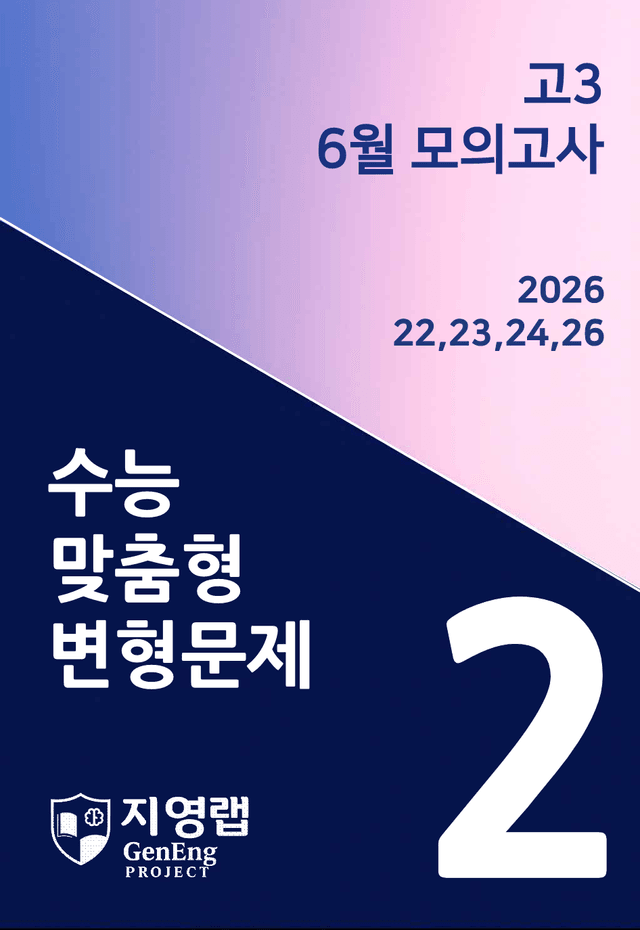 product-thumbImg-고3 2026년 6월 수능/모의고사 변형(22,23,24,26번) 73제