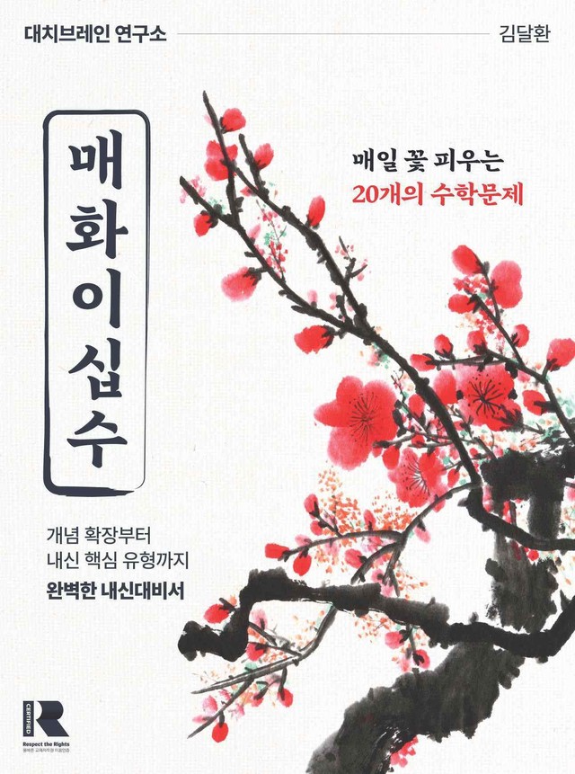 product-thumbImg-매화이십수 1-02-1직선의방정식(서술형고난도포함)