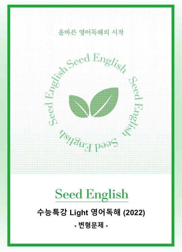 product-thumbImg-수능특강 Light 영어독해 (2022) 9강 - 변형문제 72제