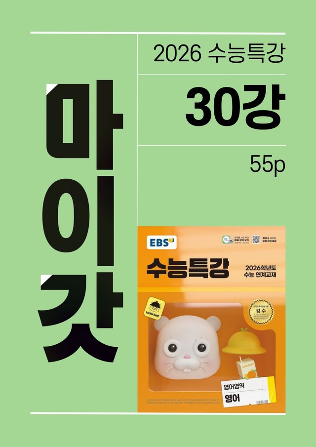 product-thumbImg-2026 수능특강 마이갓_30강