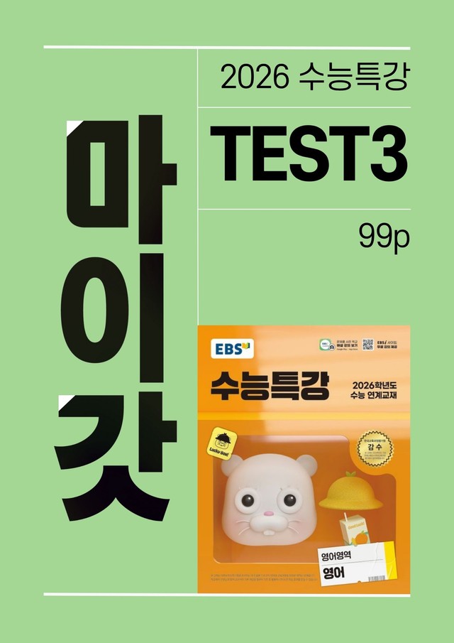 product-thumbImg-2026 수능특강 마이갓_TEST3